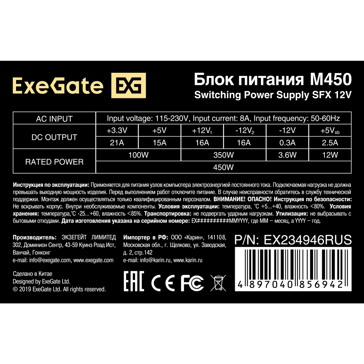   450W ExeGate M450