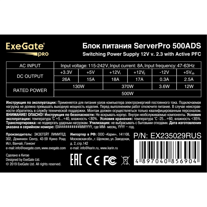   500W ExeGate ServerPRO-500ADS