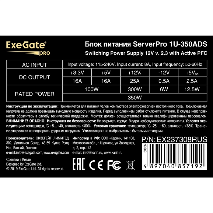   350W ExeGate ServerPRO-1U-350ADS