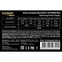   250W ExeGate ServerPRO-1U-F250S