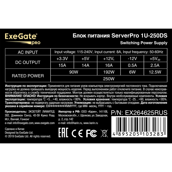   250W ExeGate ServerPRO-1U-250DS
