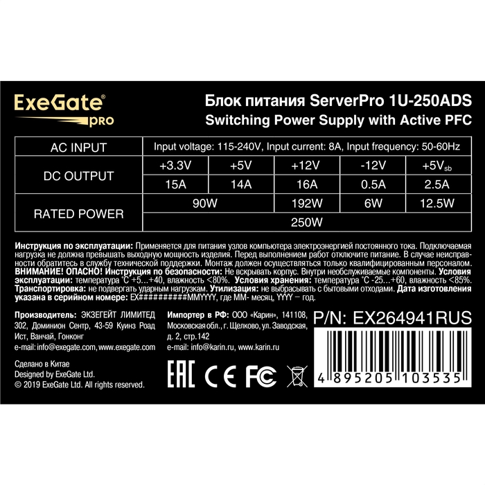   250W ExeGate ServerPRO-1U-250ADS