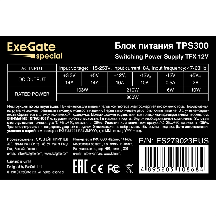   300W ExeGate TPS300