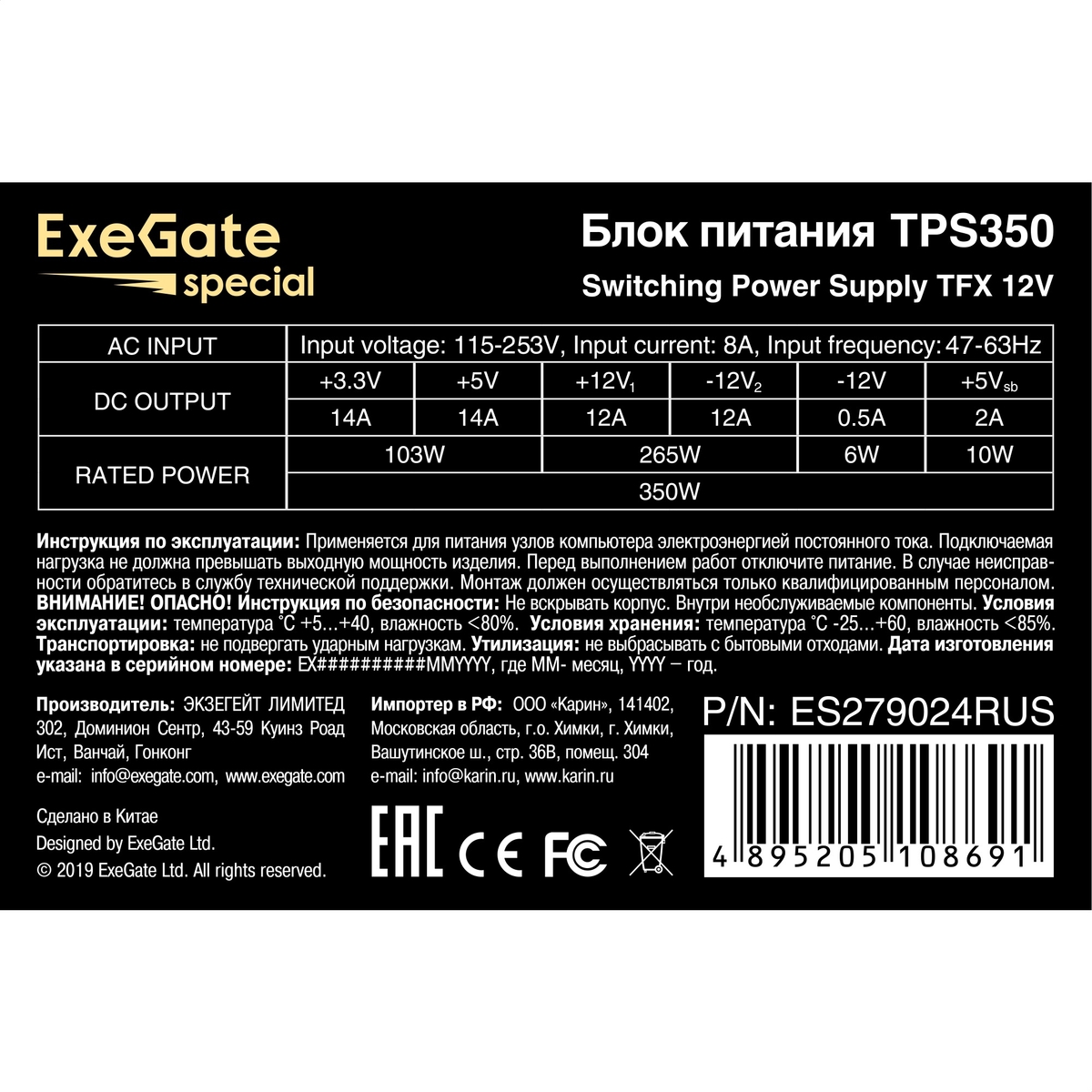   350W ExeGate TPS350