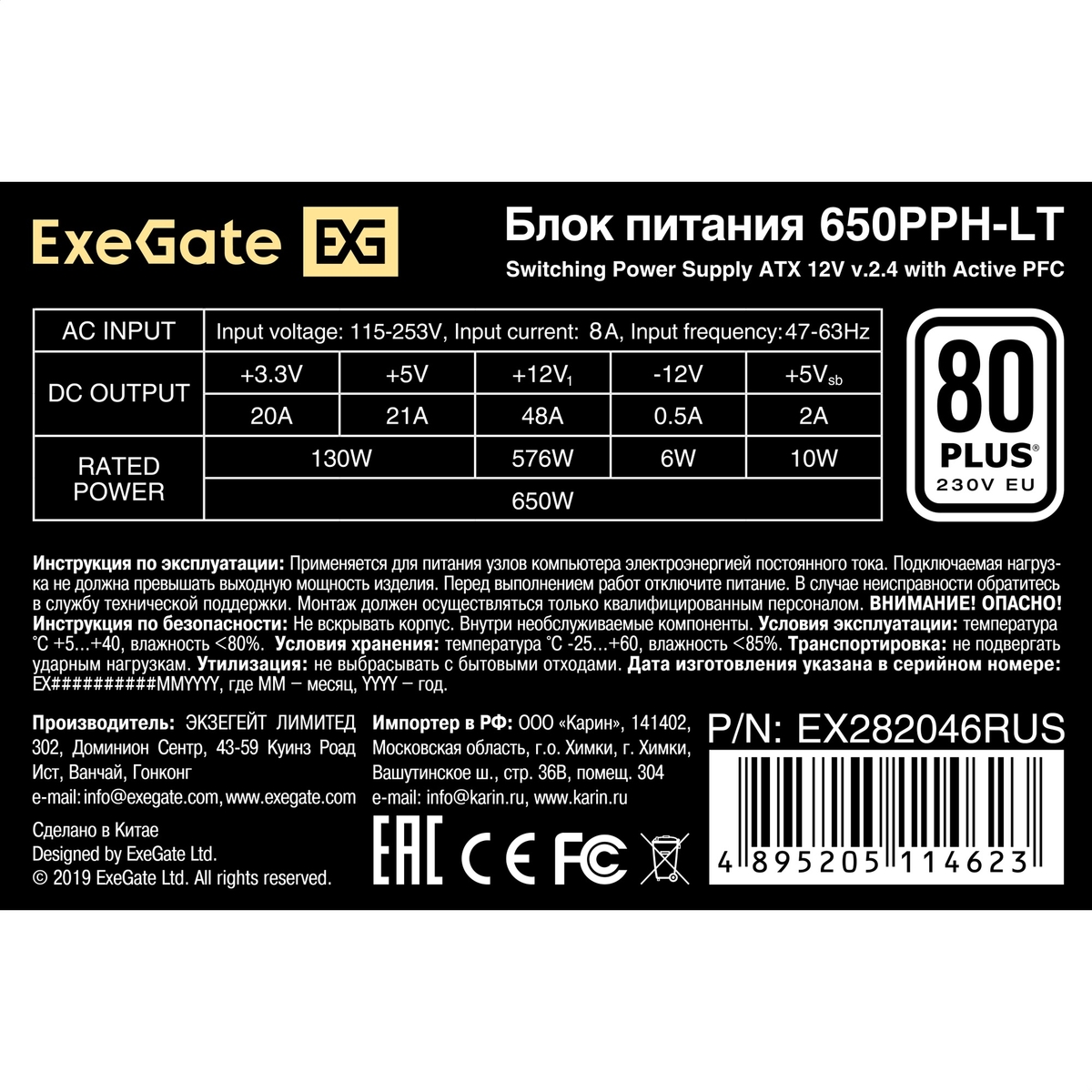   650W ExeGate 80 PLUS<sup></sup> 650PPH-LT-S-OEM