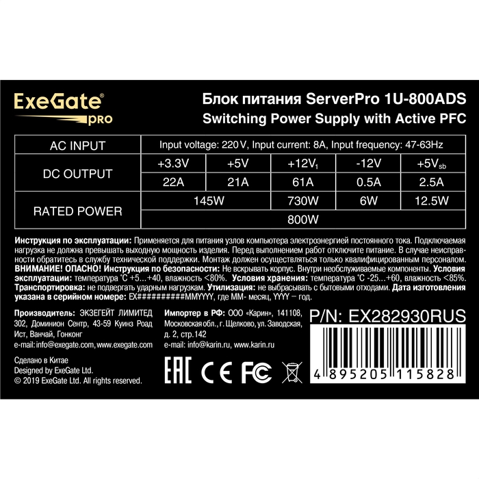   800W ExeGate ServerPRO-1U-800ADS