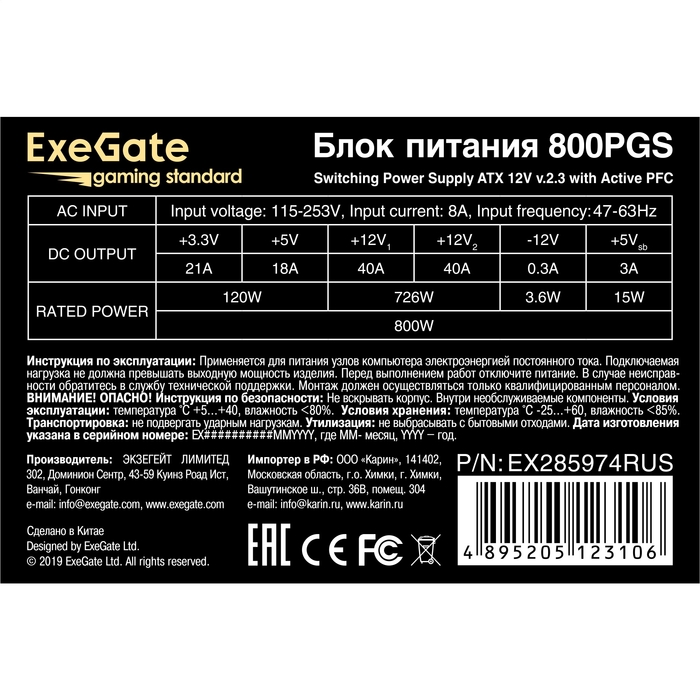  800W ExeGate Gaming Standard 800PGS