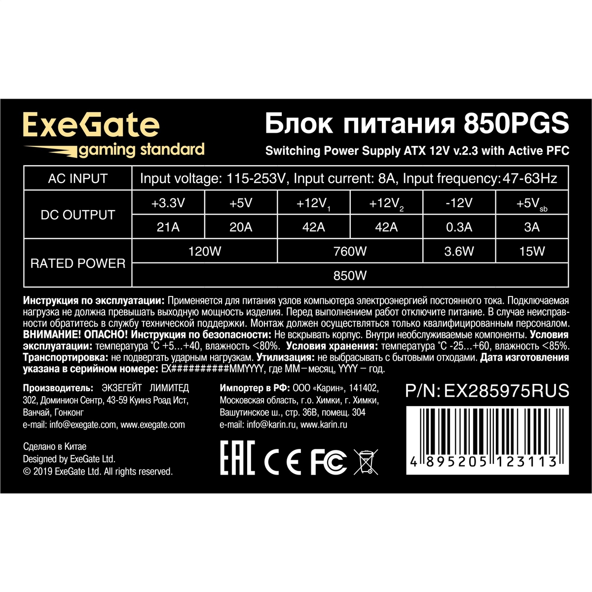 Блок питания 850W ExeGate Gaming Standard 850PGS