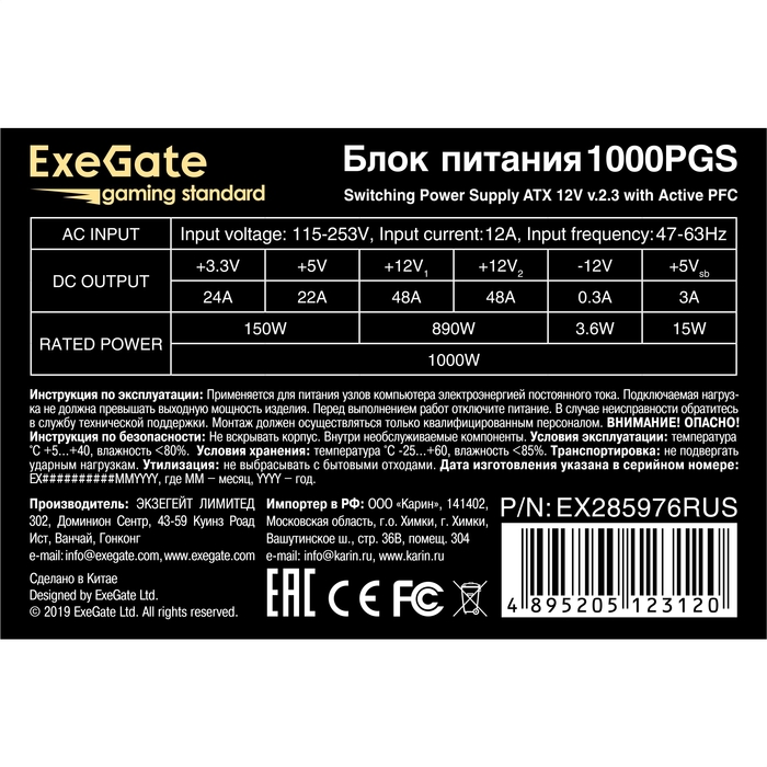   1000W ExeGate Gaming Standard 1000PGS