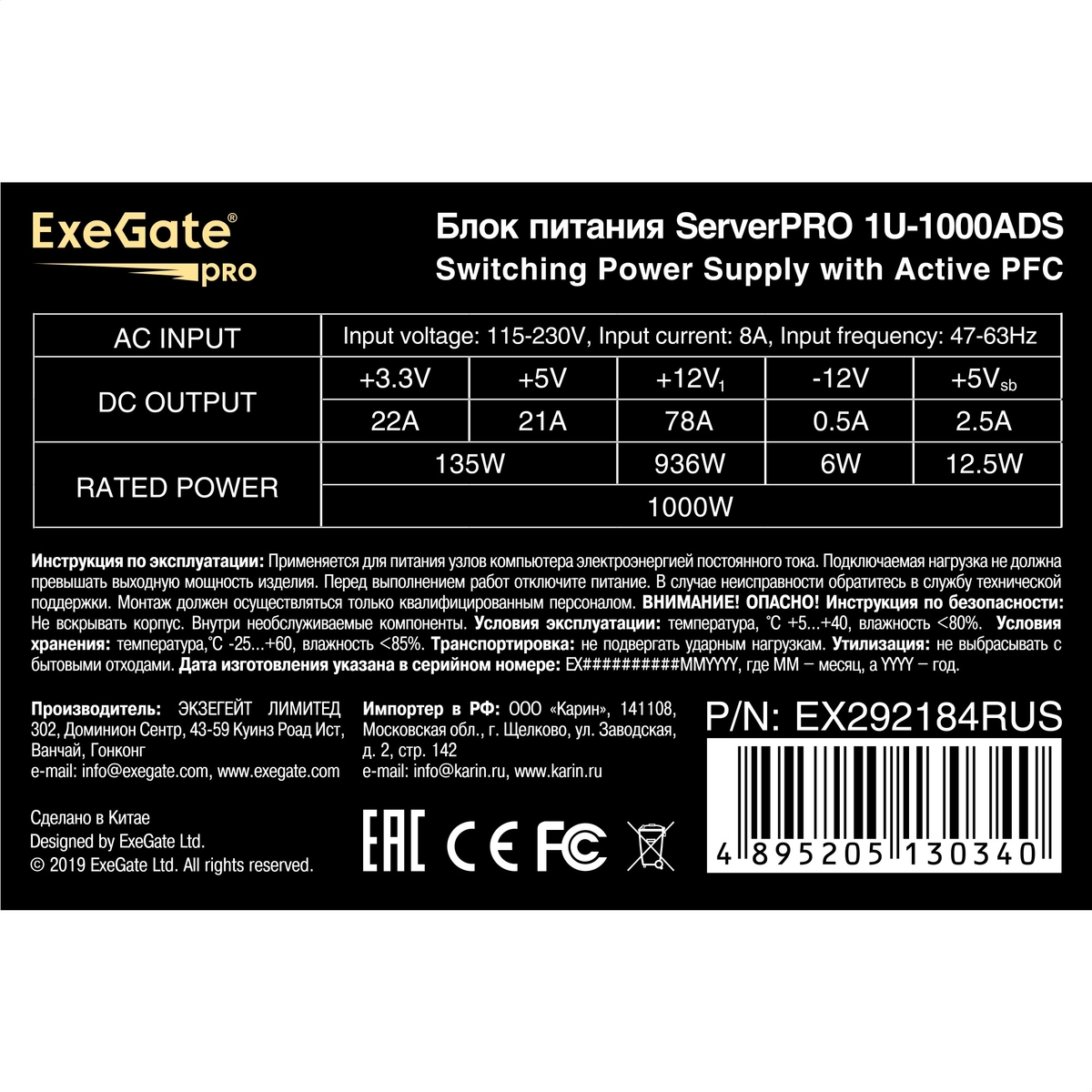   1000W ExeGate ServerPRO-1U-1000ADS