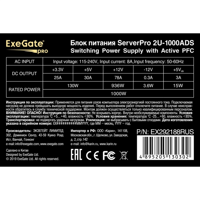   1000W ExeGate ServerPRO-2U-1000ADS