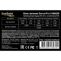   1100W ExeGate ServerPRO-1100ADS
