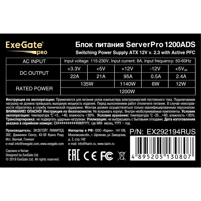   1200W ExeGate ServerPRO-1200ADS