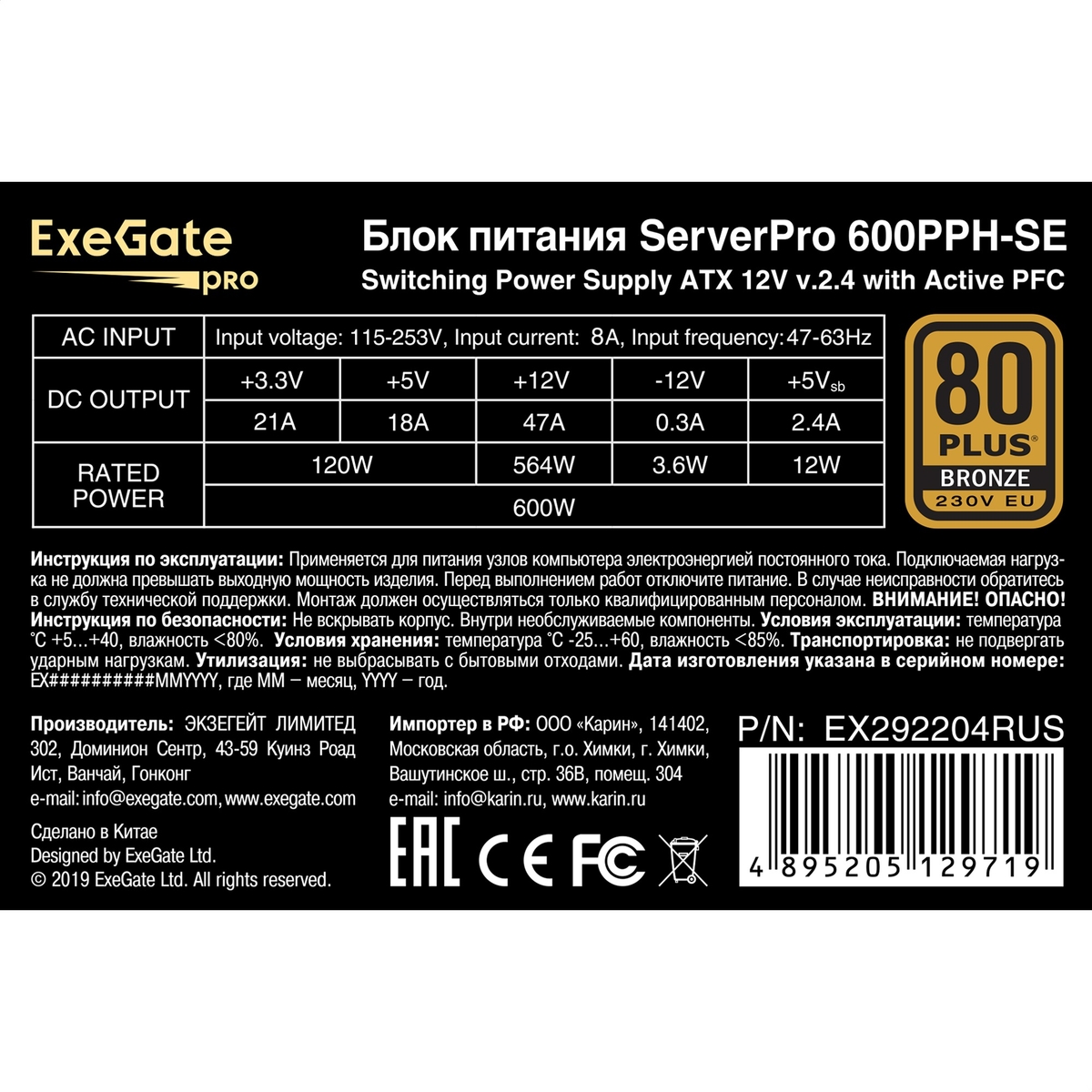   600W ExeGate ServerPRO 80 PLUS<sup></sup> Bronze 600PPH-SE