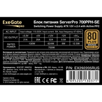   700W ExeGate ServerPRO 80 PLUS<sup></sup> Bronze 700PPH-SE