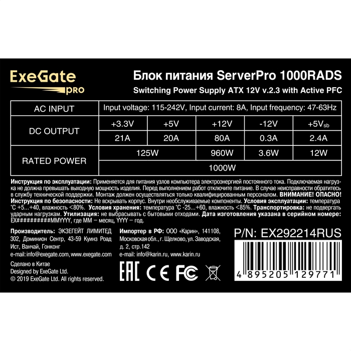   1000W ExeGate ServerPRO-1000RADS