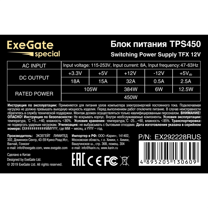   450W ExeGate TPS450