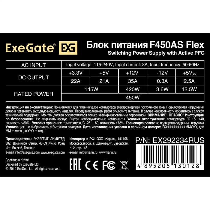   450W ExeGate F450AS