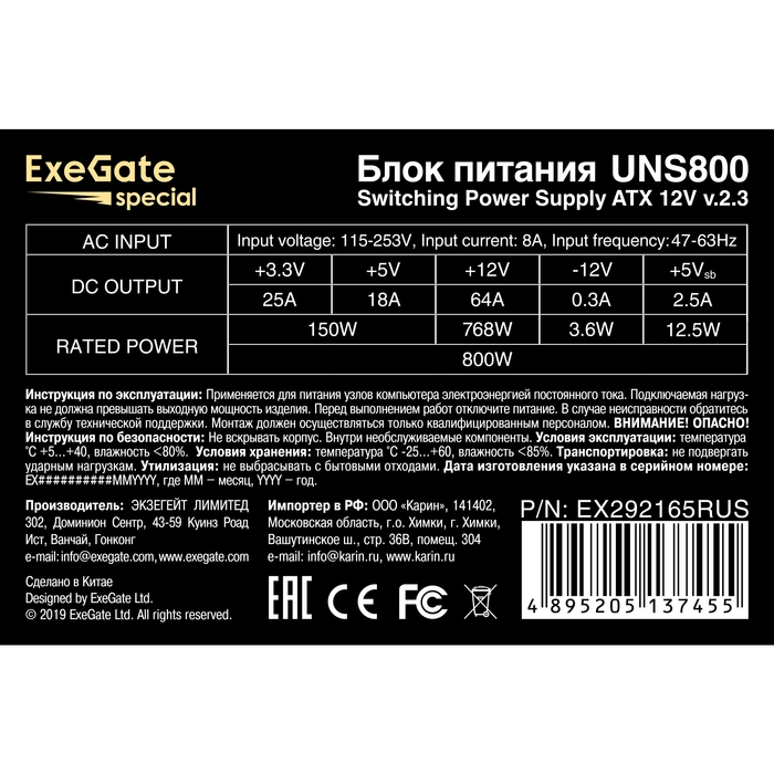  800W ExeGate UNS800