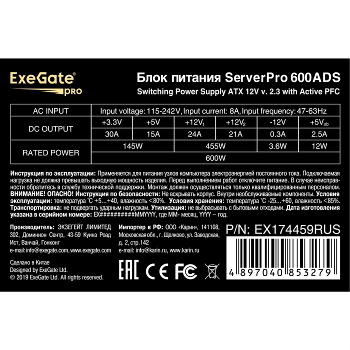 Серверный БП 600W ExeGate ServerPRO-600ADS