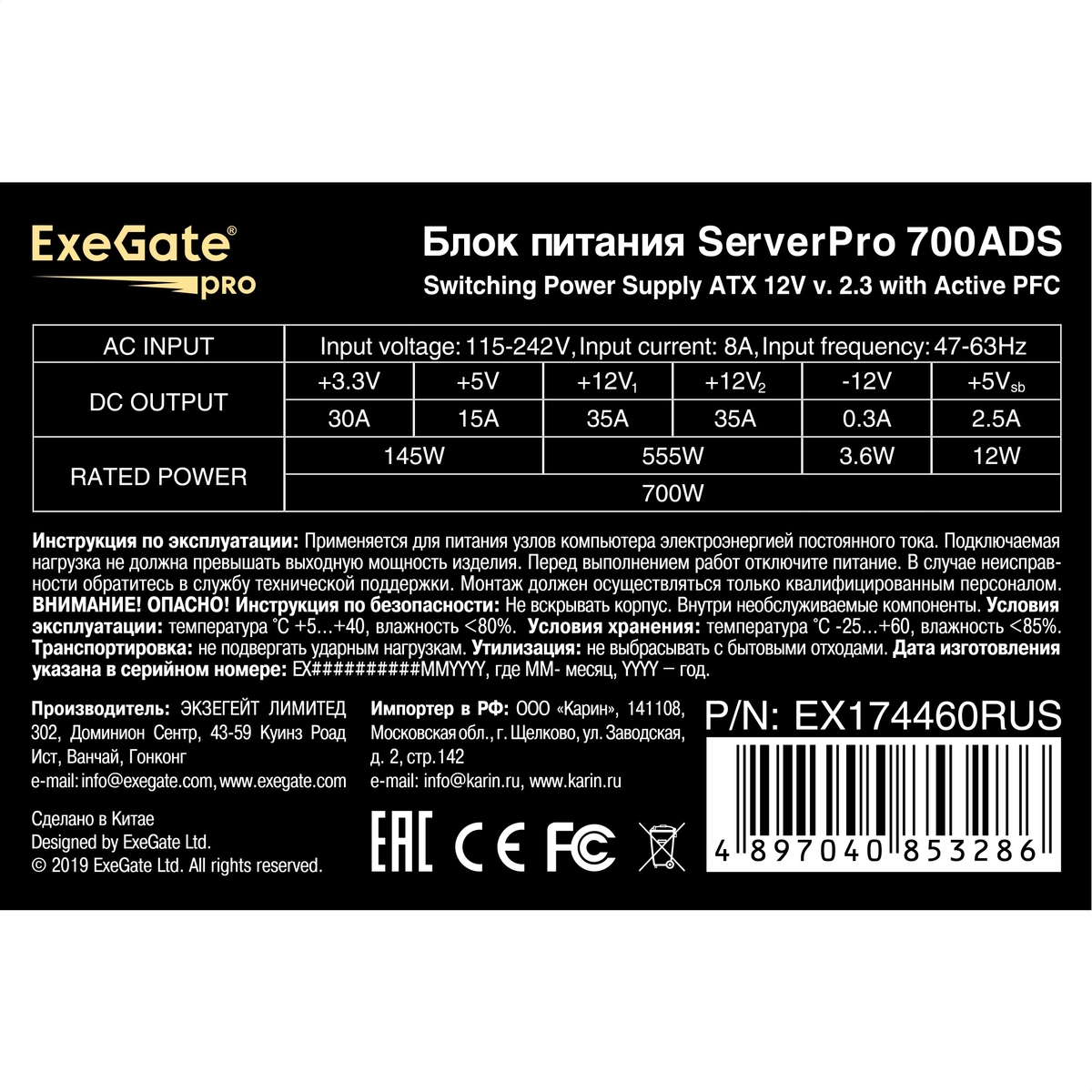   700W ExeGate ServerPRO-700ADS