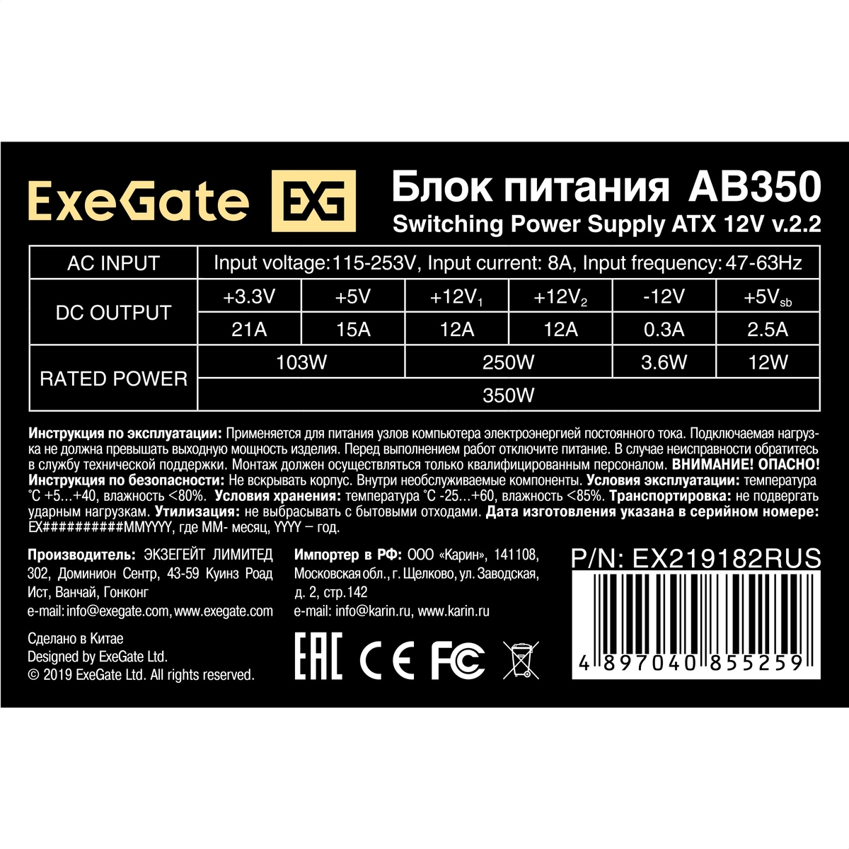 Блок питания 350W ExeGate AB350