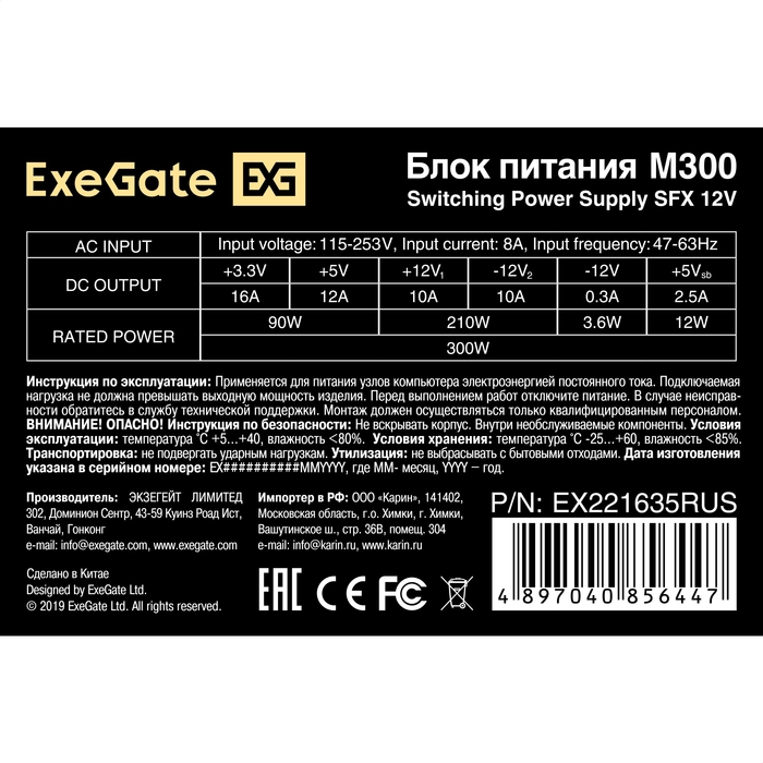 Блок питания 300W ExeGate M300