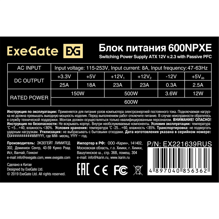 Блок питания 600W ExeGate 600NPXE 