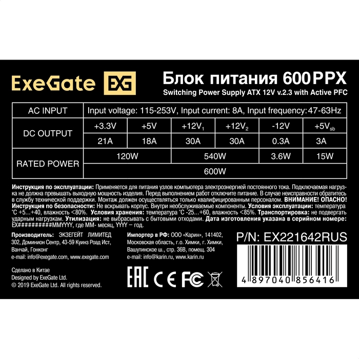 Блок питания 600W ExeGate 600PPX