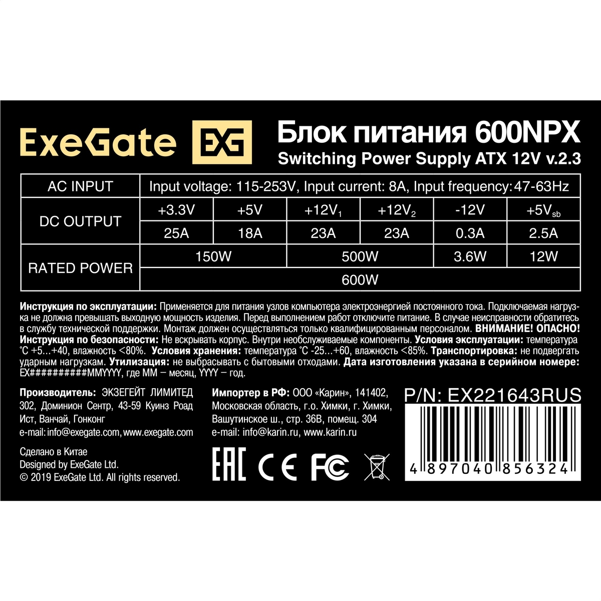 Блок питания 600W ExeGate 600NPX