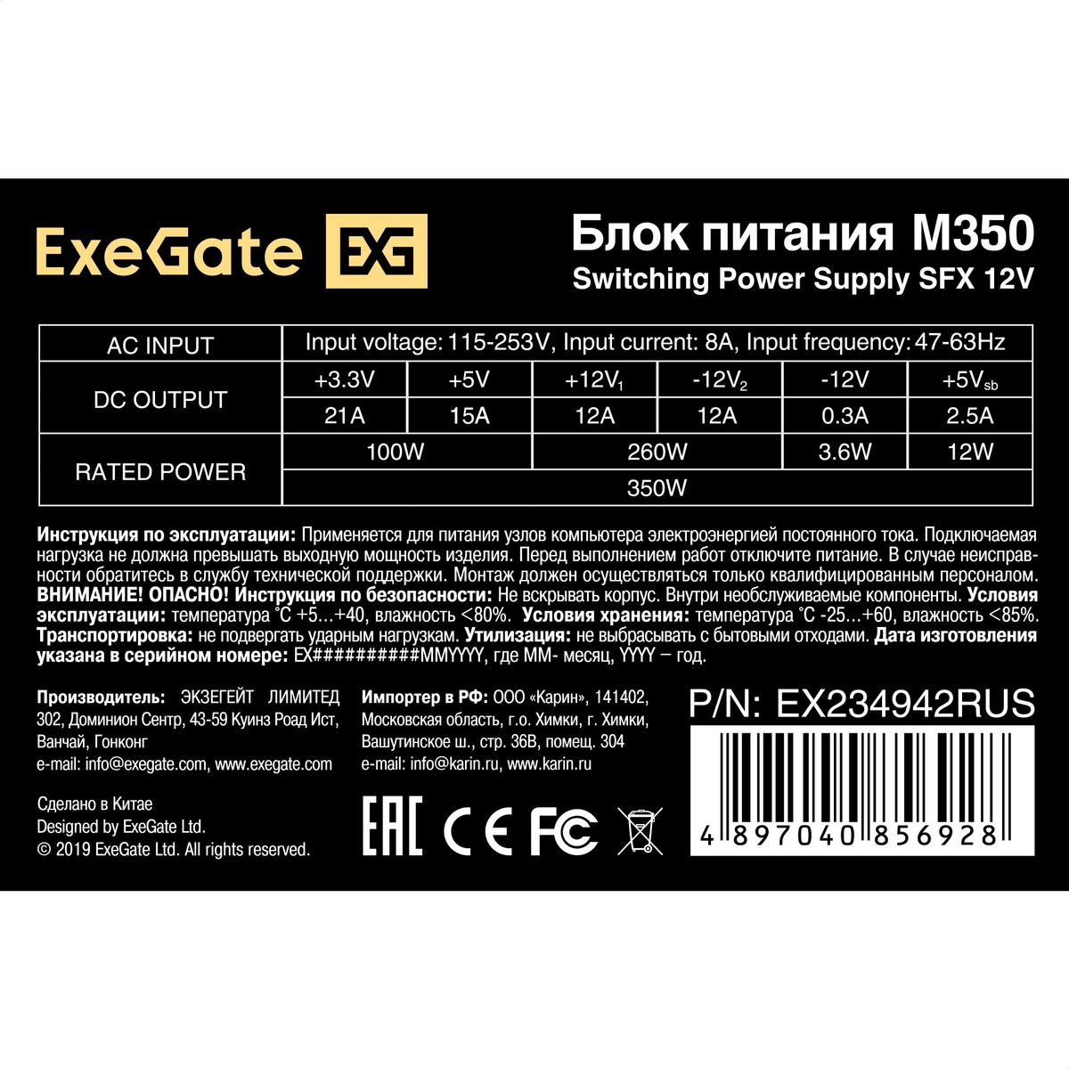 Блок питания 350W ExeGate M350