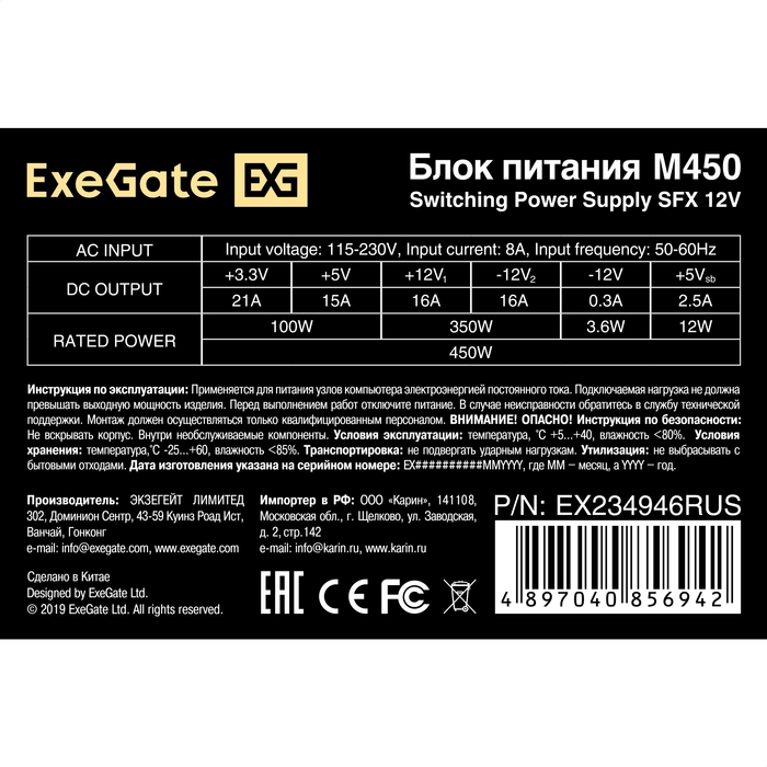Блок питания 450W ExeGate M450 