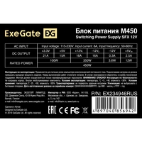 Блок питания 450W ExeGate M450 