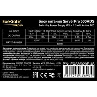 Серверный БП 500W ExeGate ServerPRO-500ADS КПД 80%