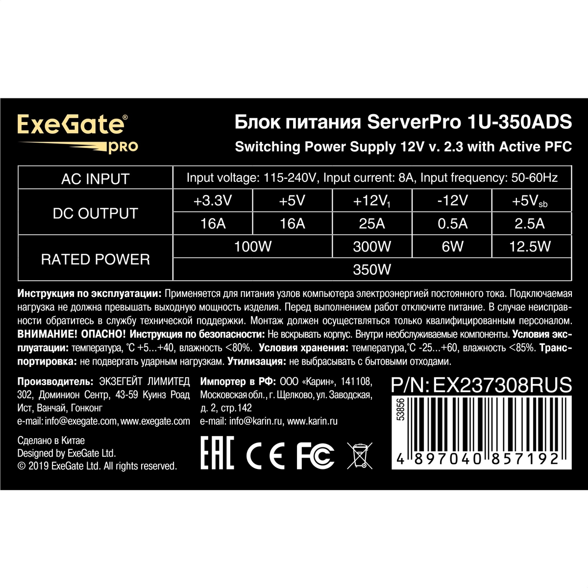 Серверный БП 350W ExeGate ServerPRO-1U-350ADS