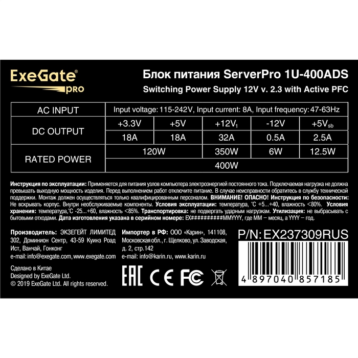 Серверный БП 400W ExeGate ServerPRO-1U-400ADS