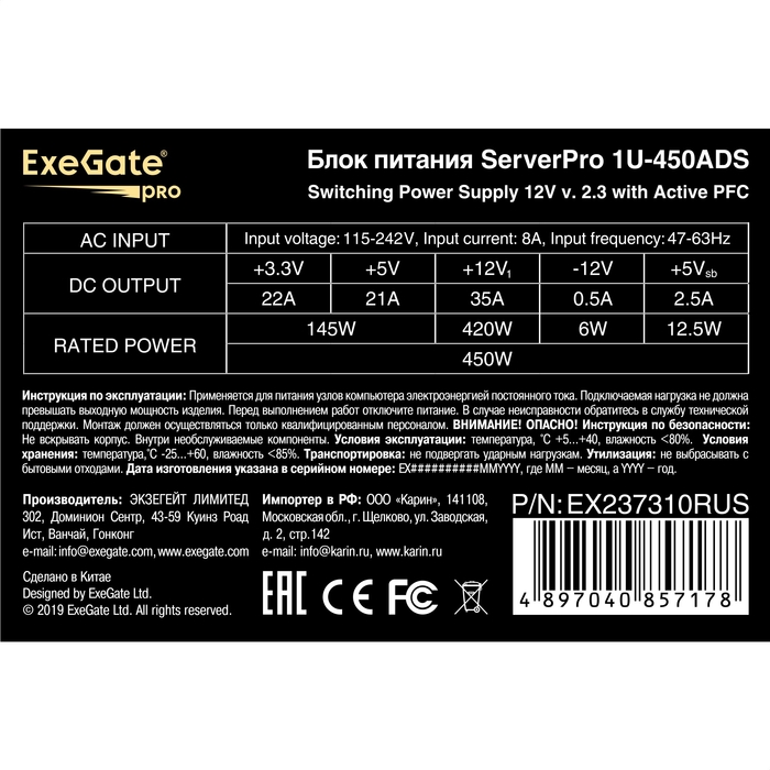   450W ExeGate ServerPRO-1U-450ADS