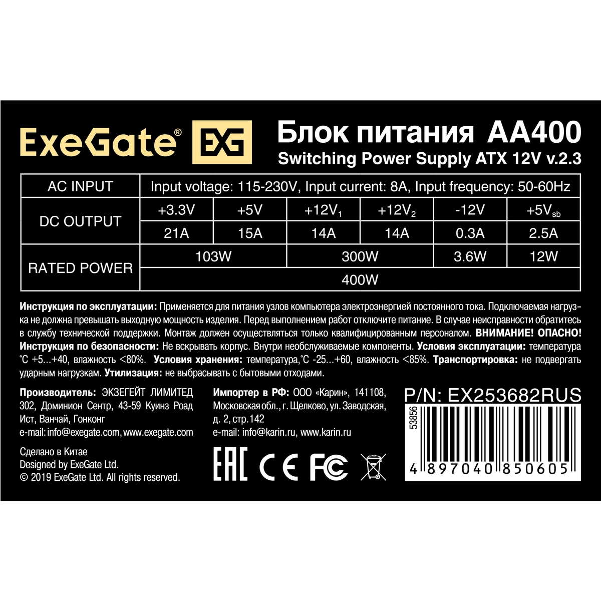   400W ExeGate AA400