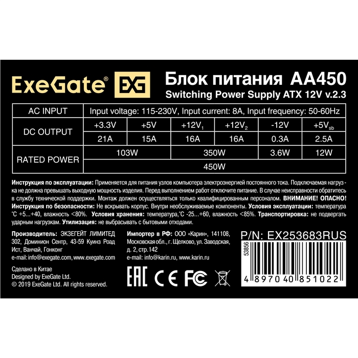Блок питания 450W ExeGate AA450 