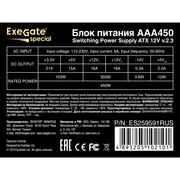 Блок питания 450W ExeGate AAA450