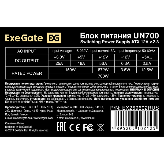   700W ExeGate UN700