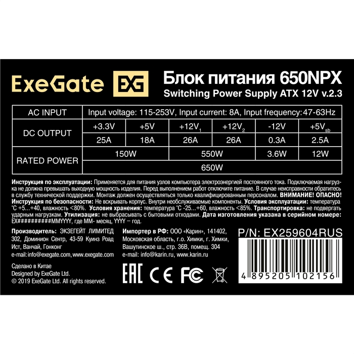 Блок питания 650W ExeGate 650NPX