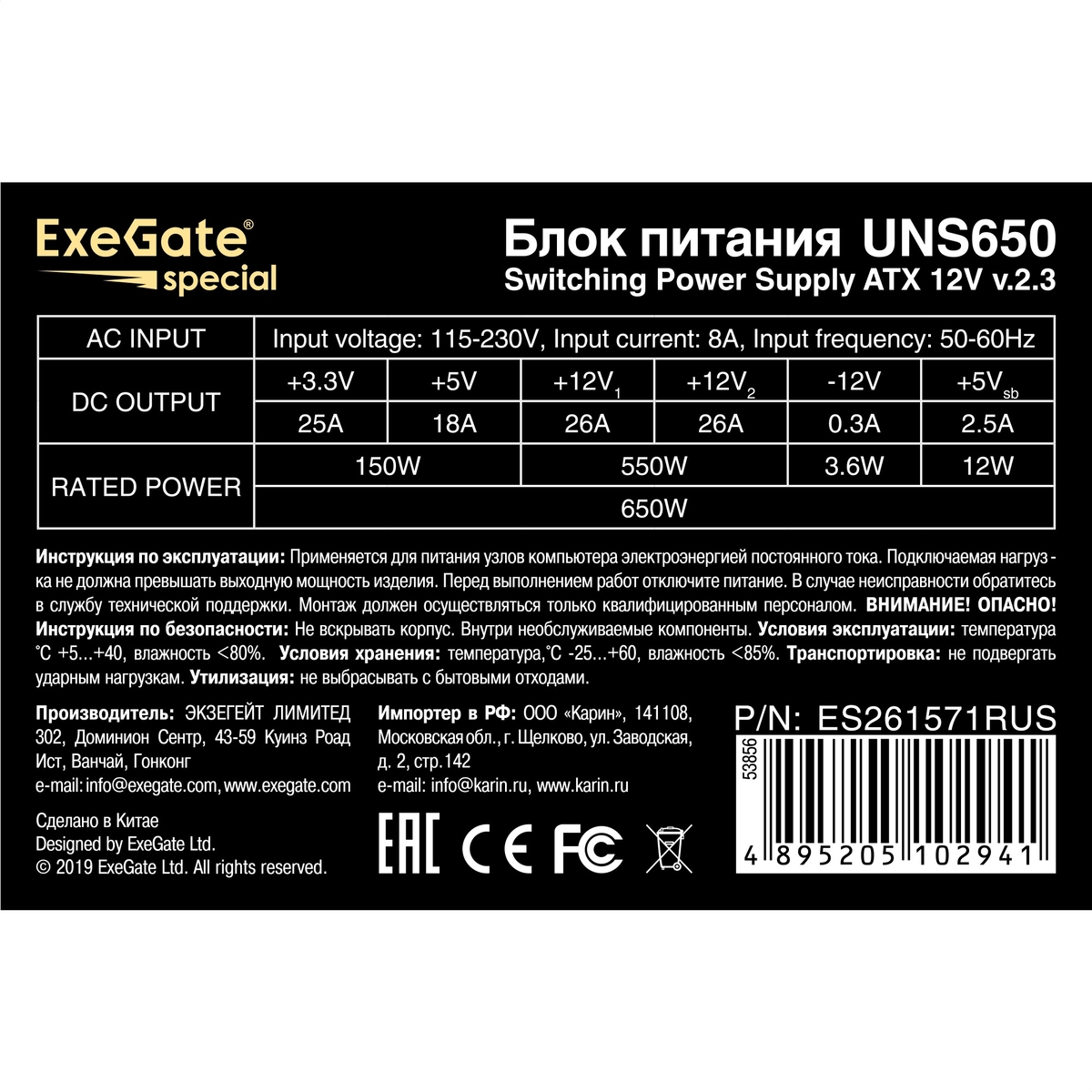 Блок питания 650W ExeGate UNS650