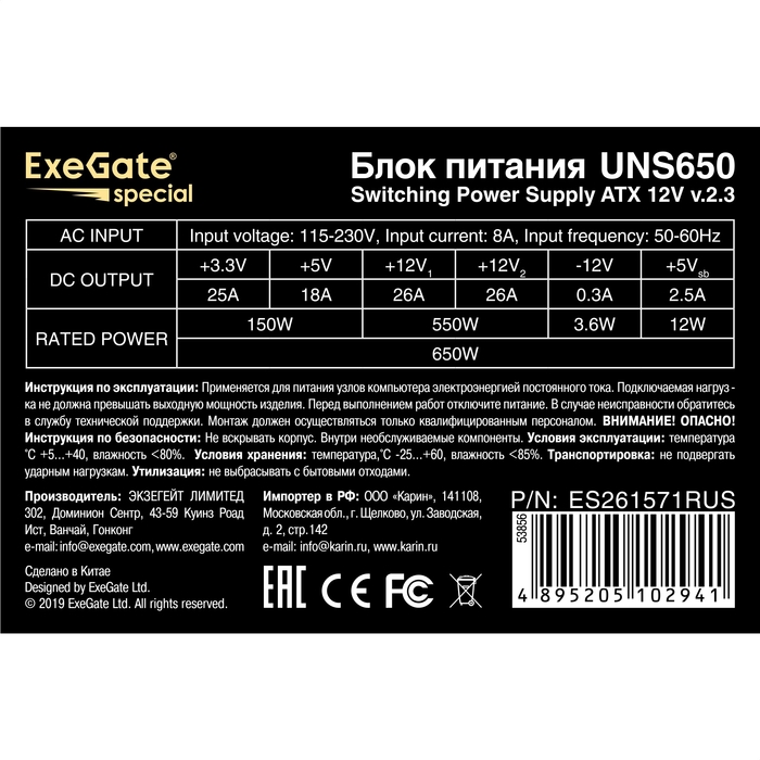 Блок питания 650W ExeGate UNS650
