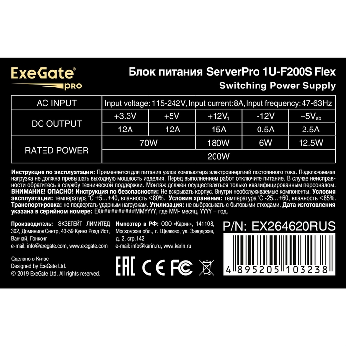   200W ExeGate ServerPRO-1U-F200S