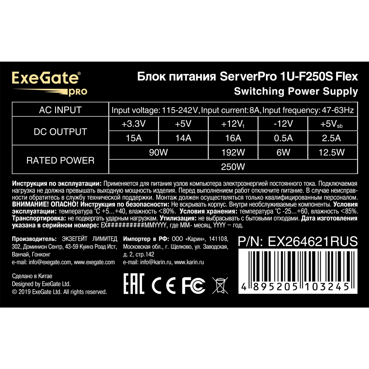 Серверный БП 250W ExeGate ServerPRO-1U-F250S