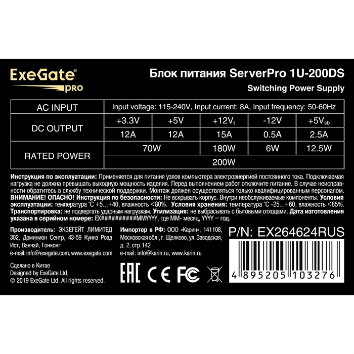   200W ExeGate ServerPRO-1U-200DS