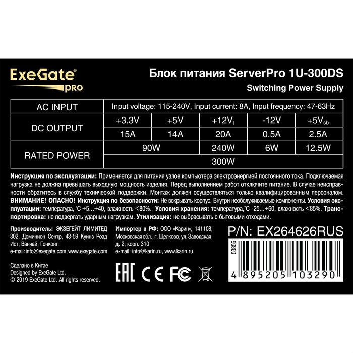   300W ExeGate ServerPRO-1U-300DS