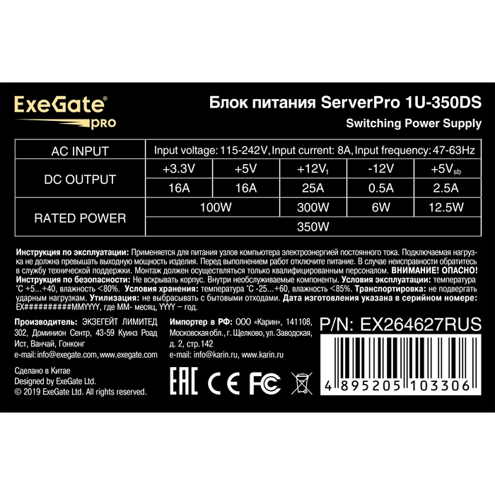 Серверный БП 350W ExeGate ServerPRO-1U-350DS