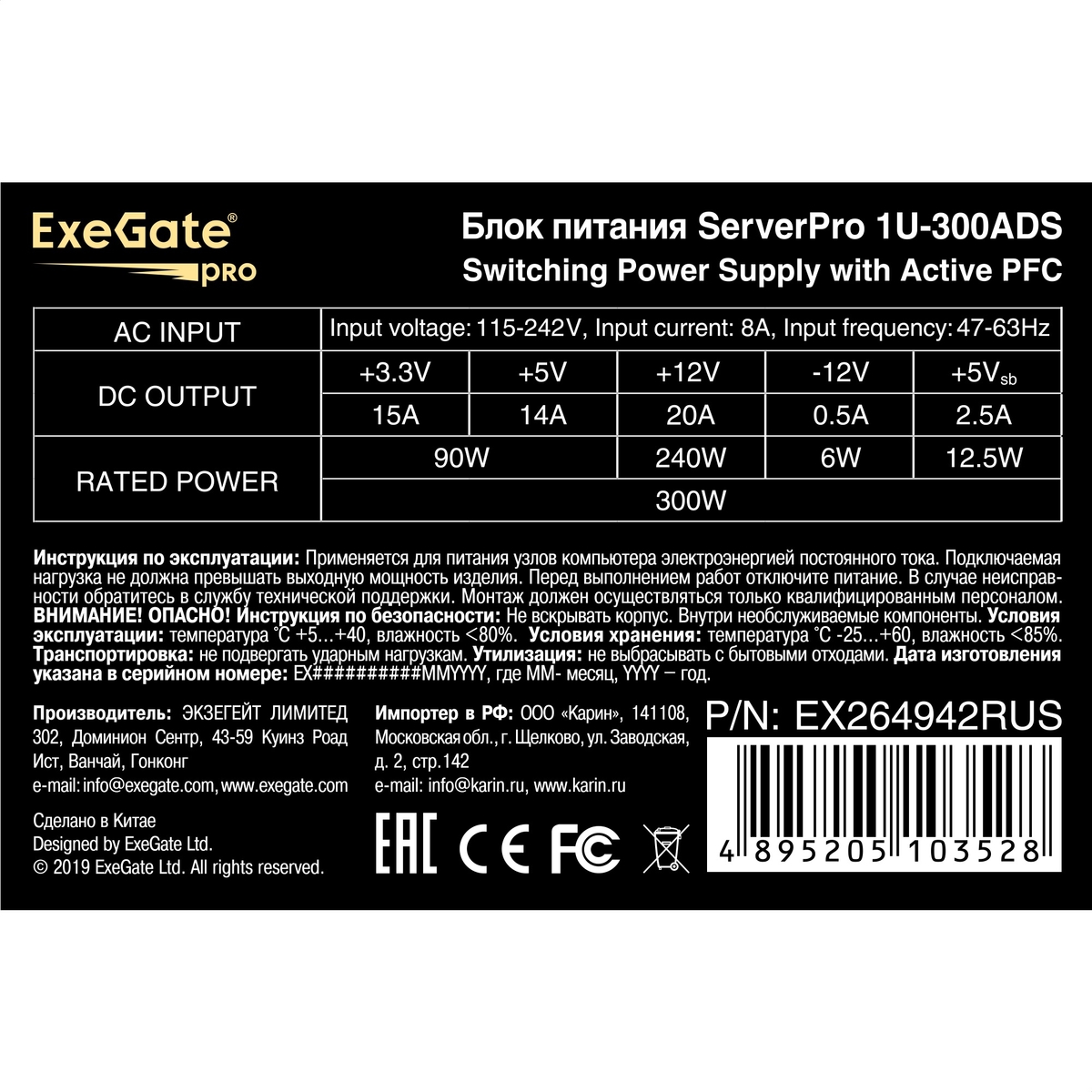 Серверный БП 300W ExeGate ServerPRO-1U-300ADS